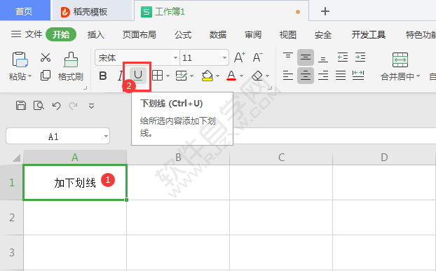 WPS怎么給表格單元格內容加下劃線
