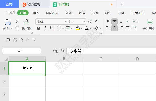 WPS如何把表格單元格內(nèi)容變大