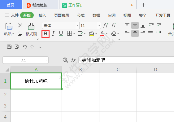 wps表格中怎么加粗單元格內容