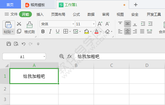 wps表格字體微傾斜怎么調(diào)