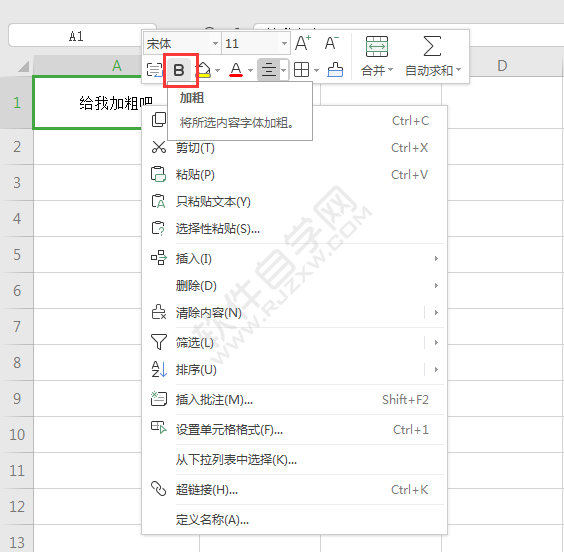 wps表格中怎么加粗單元格內容