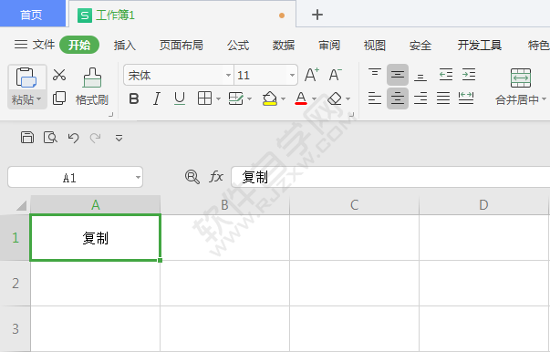 WPS表格中怎么復制粘貼