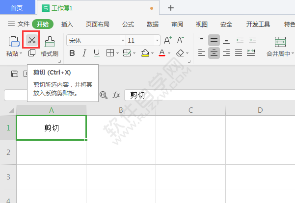 wps表格怎么剪切貼粘