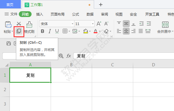 WPS表格中怎么復制粘貼