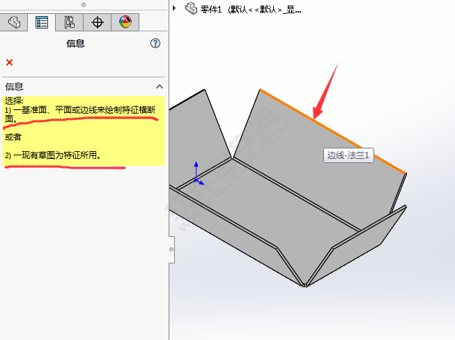solidworks斜接法蘭如何運用
