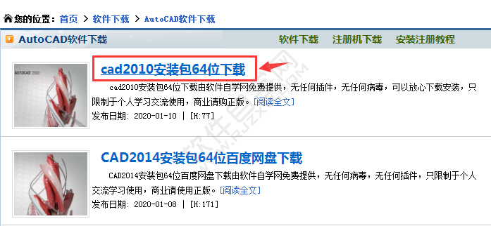 cad安裝包在哪里找