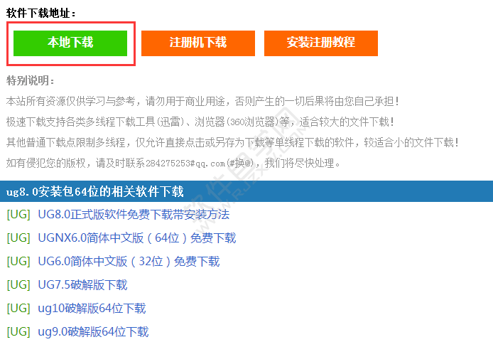 ug安裝包如何下載