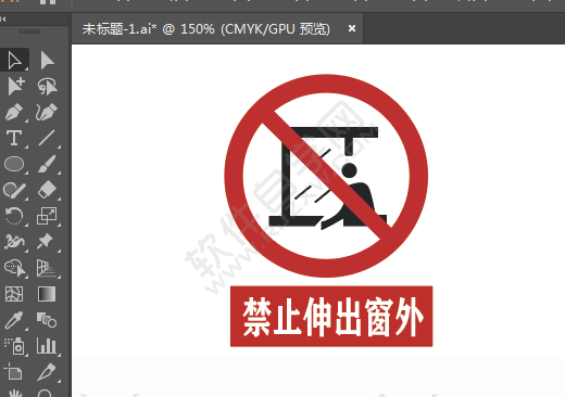 ai畫禁止伸出窗外的牌子