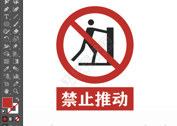 ai繪制禁止推動的標牌