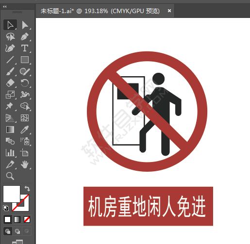 ai繪制機房重地閑人免進的標識