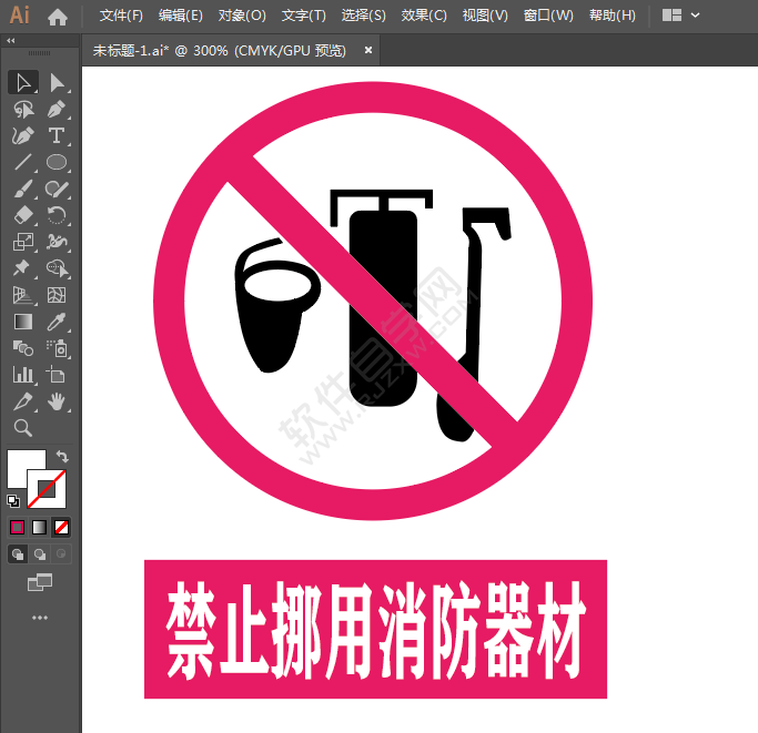 ai繪制禁止挪用消防器材標(biāo)識(shí)