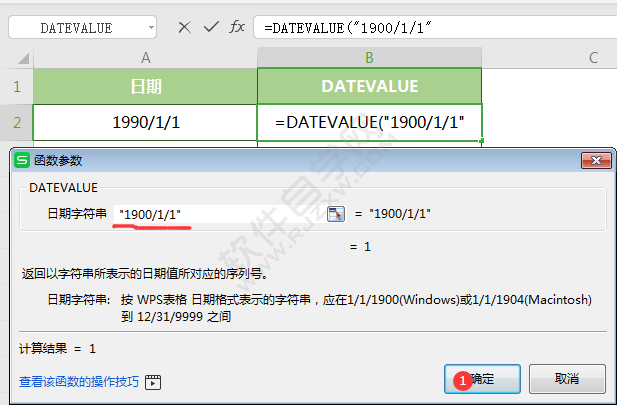 WPS中DATEVALUE函數怎么用