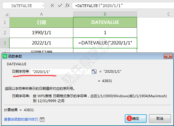 WPS中DATEVALUE函數怎么用