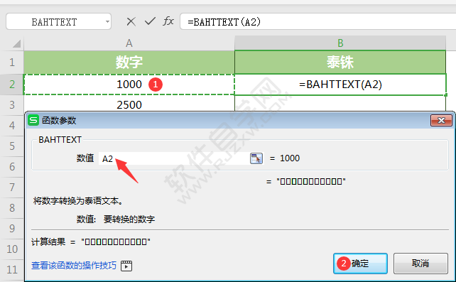 wps中BAHTTEXT函數(shù)怎么用