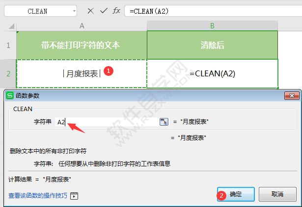 wps中CLEAN函數怎么用