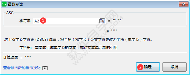 wps中ASC函數怎么使用