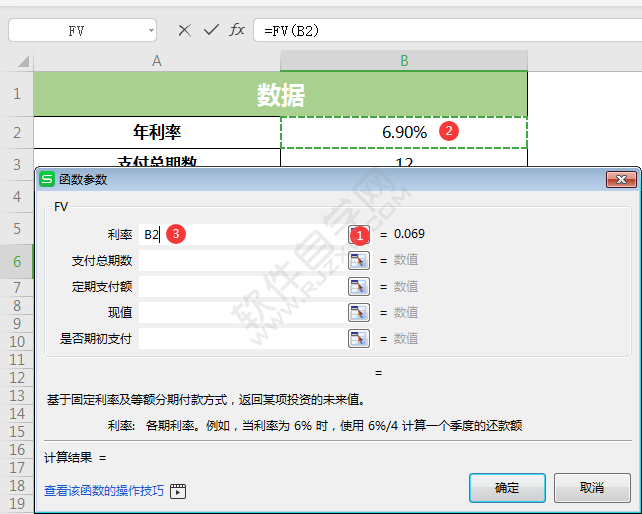 WPS中FV函數(shù)怎么使用