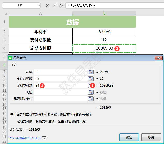 WPS中FV函數(shù)怎么使用
