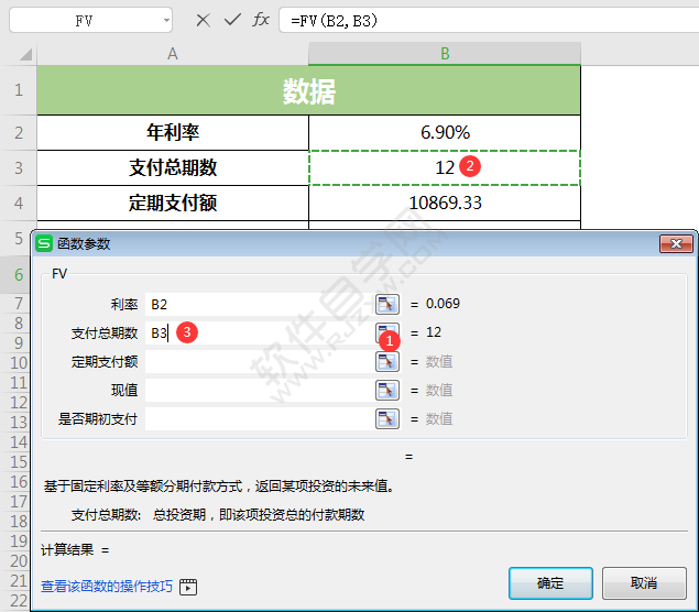 WPS中FV函數(shù)怎么使用