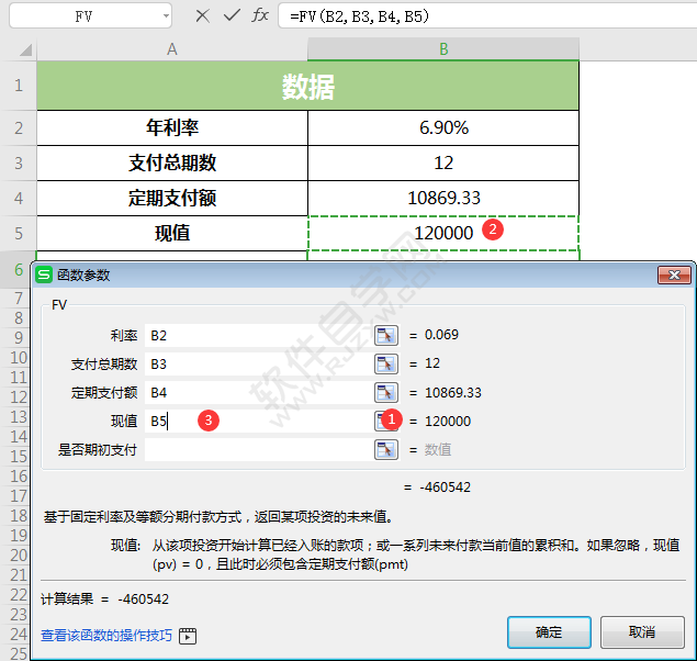 WPS中FV函數(shù)怎么使用
