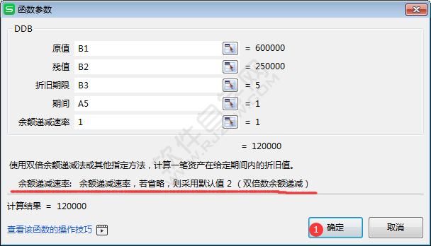 WPS中ddb函數(shù)怎么用