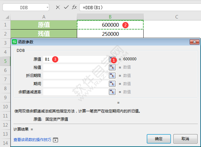 WPS中ddb函數(shù)怎么用