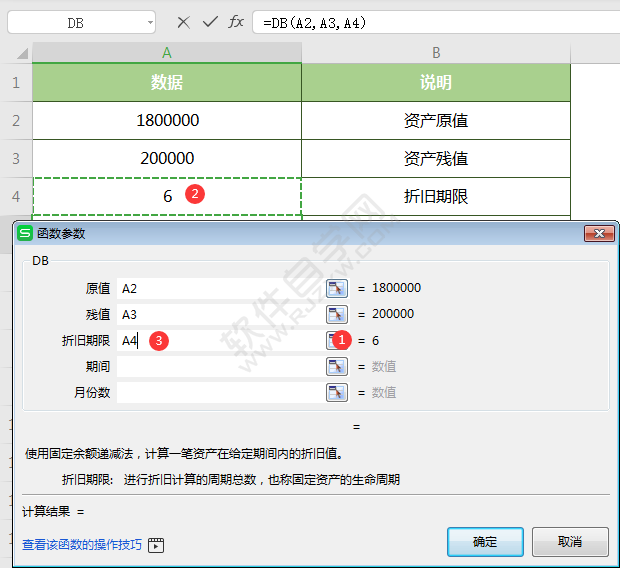 wps中db函數(shù)怎么用