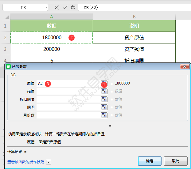 wps中db函數(shù)怎么用