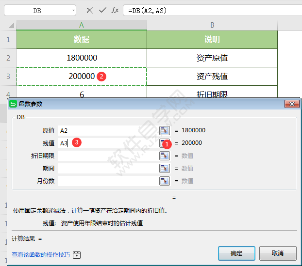 wps中db函數(shù)怎么用