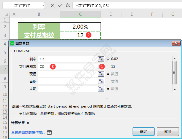 wps中cumipmt函數怎么用