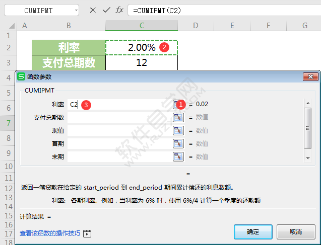 wps中cumipmt函數怎么用