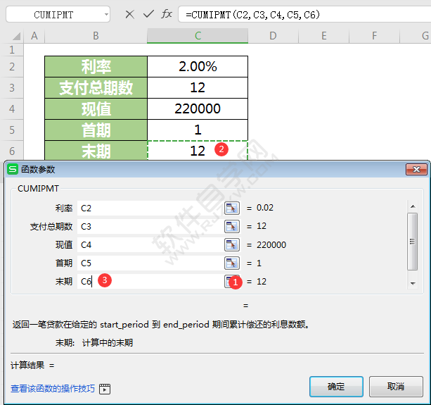wps中cumipmt函數怎么用
