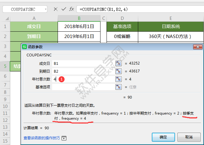 wps中coupdaysnc函數怎么用