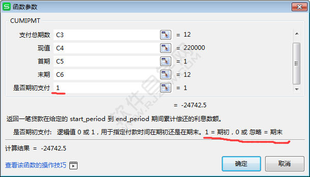 wps中cumipmt函數怎么用