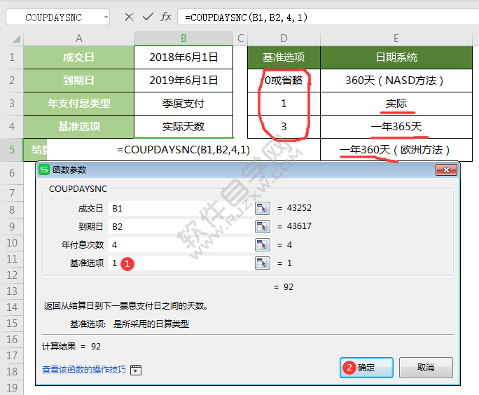 wps中coupdaysnc函數怎么用