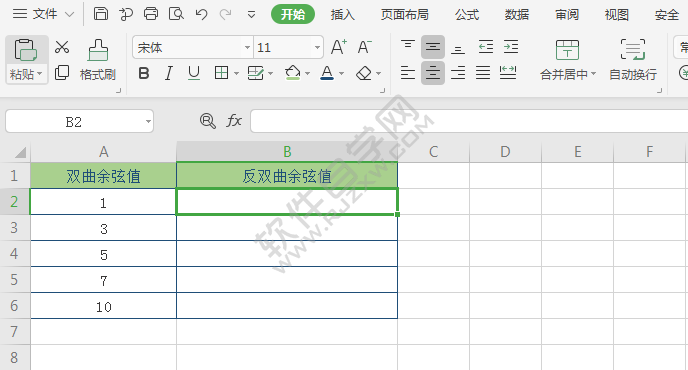 wps中acosh函數怎么用