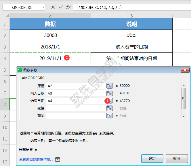 WPS中amordegrc函數(shù)怎么用