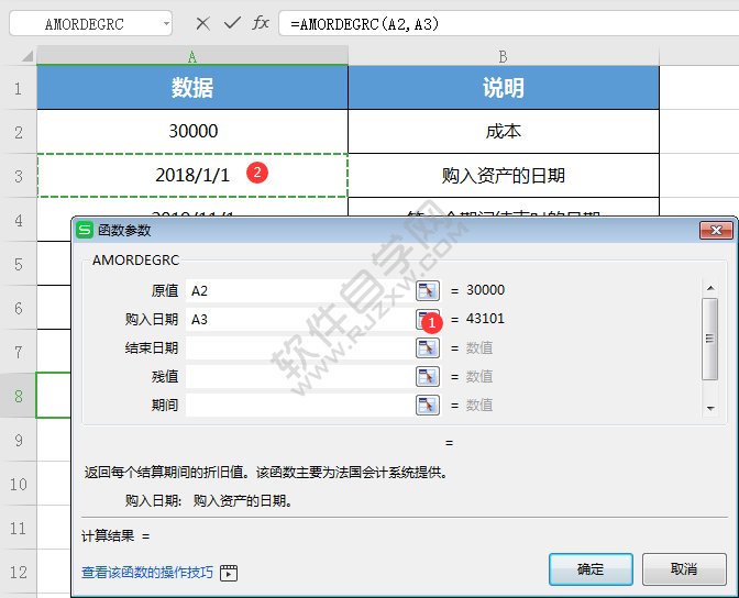 WPS中amordegrc函數(shù)怎么用