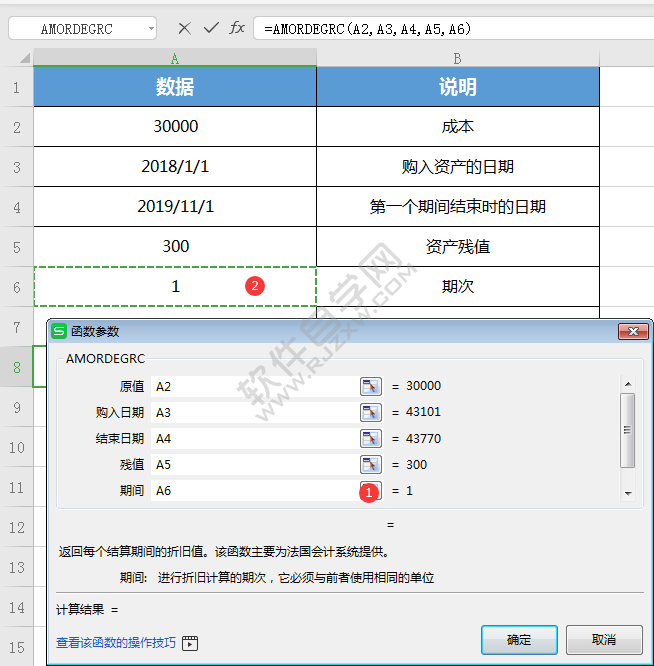 WPS中amordegrc函數(shù)怎么用