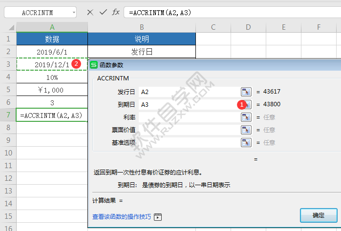 WPS中accrintm函數怎么用