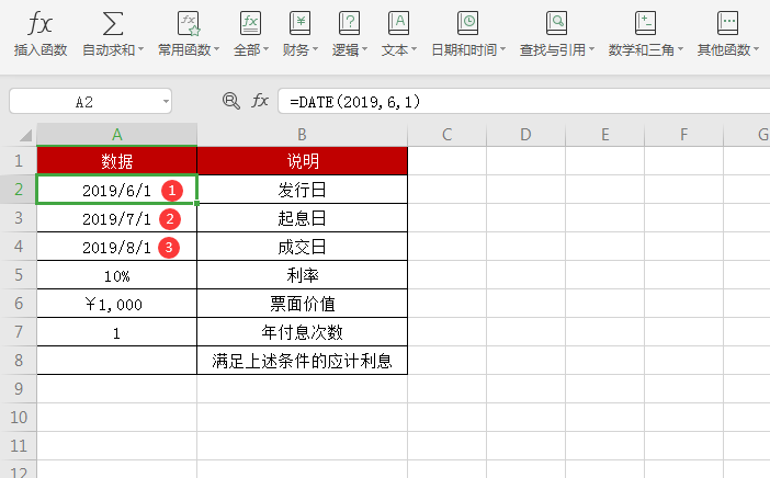 WPS中accrint函數怎么用