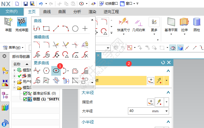 ug怎么畫橢圓弧