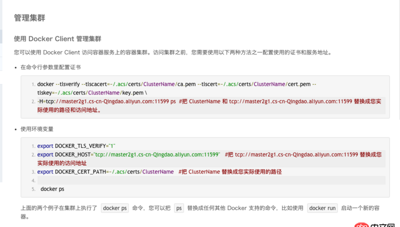 mac連接阿里云docker集群，已經卡了2天了，求問？