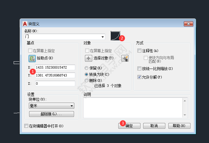 cad中塊的創建與使用