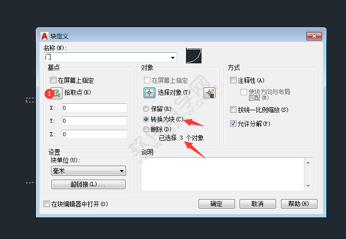 cad中塊的創建與使用