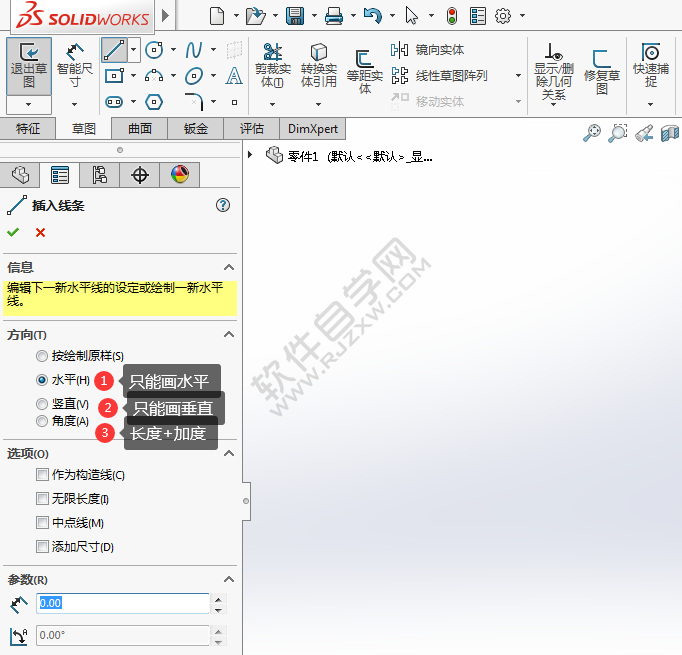 Soliworks怎么畫草圖直線