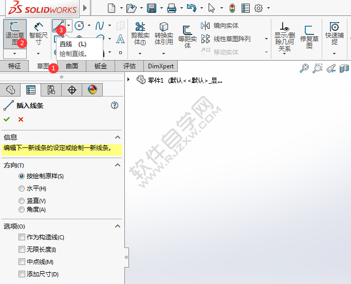 Soliworks怎么畫草圖直線