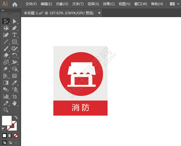 消防標(biāo)語(yǔ)圖標(biāo)繪制