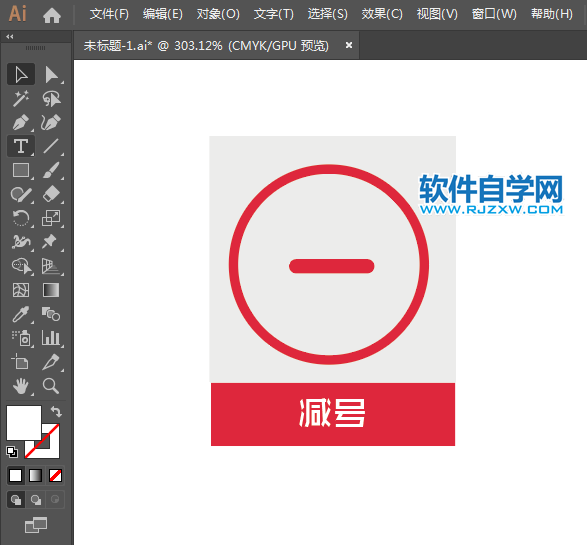 減號標志怎么繪制