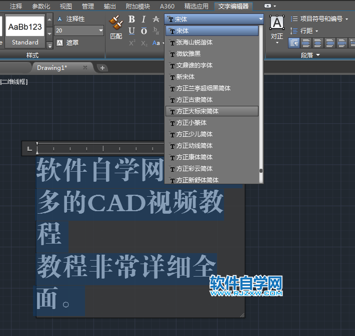 cad多行文字怎么改字體